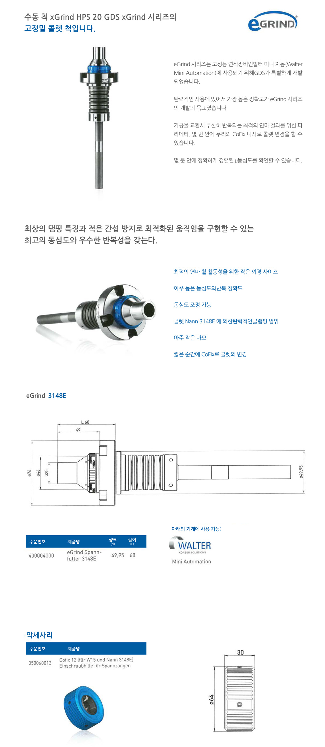 eGrind 3148E - 센트랄테크